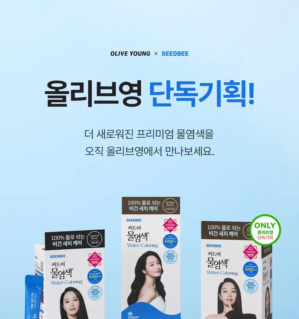 [김혜수 PICK]씨드비 프리미엄 물염색 3종 중 택 1 상세페이지 2
